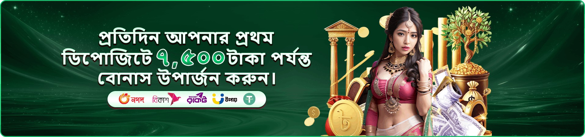 দৈনিক ক্যাশব্যাক