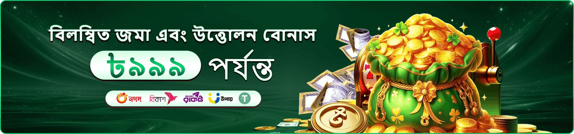 8999 bed বোনাস অফার